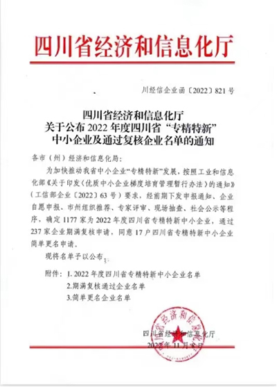 D:����Ч����2022����������2022.1111.21����Ƽ���ϲѶ������Ƽ��ϰ��Ĵ�ʡ��ר�����¡���С��ҵ��������20221121-03-01.jpg