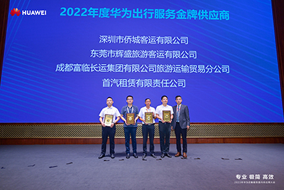 E:2023.66.12游艇会官网长运运贸司:喜讯!游艇会官网长运荣获“2022年度华为出行效劳金牌供应商”称呼官网20230612-01-01.jpg E:2023.66.12游艇会官网长运运贸司:喜讯!游艇会官网长运荣获“2022年度华为出行效劳金牌供应商”称呼官网20230612-01-01.jpg