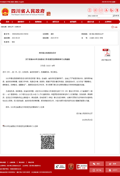 E:2023.77.10遂宁:喜讯!游艇会官网遂宁运业、游艇会官网眉山运业获评“2023年全省春运事情体现突出的集体”官网20230710-02-01.jpg E:2023.77.10遂宁:喜讯!游艇会官网遂宁运业、游艇会官网眉山运业获评“2023年全省春运事情体现突出的集体”官网20230710-02-01.jpg