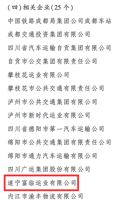E:2023.77.10遂宁:喜讯!游艇会官网遂宁运业、游艇会官网眉山运业获评“2023年全省春运事情体现突出的集体”官网20230710-02-02.jpg E:2023.77.10遂宁:喜讯!游艇会官网遂宁运业、游艇会官网眉山运业获评“2023年全省春运事情体现突出的集体”官网20230710-02-02.jpg