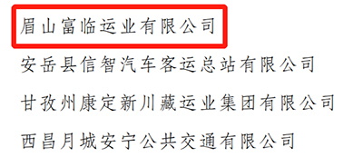 E:2023.77.10遂宁:喜讯!游艇会官网遂宁运业、游艇会官网眉山运业获评“2023年全省春运事情体现突出的集体”官网20230710-02-03.jpg E:2023.77.10遂宁:喜讯!游艇会官网遂宁运业、游艇会官网眉山运业获评“2023年全省春运事情体现突出的集体”官网20230710-02-03.jpg
