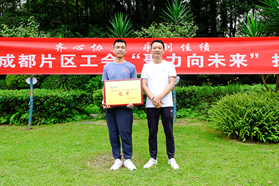 E:2023.99.15租赁:聚力向未来!游艇会官网运业成都片区工会开展拔河角逐官网20230915-03-颁奖冠军.jpg E:2023.99.15租赁:聚力向未来!游艇会官网运业成都片区工会开展拔河角逐官网20230915-03-颁奖冠军.jpg