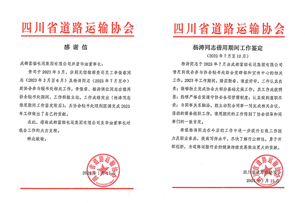 E:2024年宣传事情2024.11.18游艇会官网长运:省道协来信!游艇会官网长运选派人员再获认可官网20240118-02-01.jpg E:2024年宣传事情2024.11.18游艇会官网长运:省道协来信!游艇会官网长运选派人员再获认可官网20240118-02-01.jpg