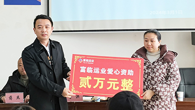 E:2024年宣传事情2024.33.1蓬溪:人间自有真情在 爱心资助暖人心官网20240301-02-02.jpg E:2024年宣传事情2024.33.1蓬溪:人间自有真情在 爱心资助暖人心官网20240301-02-02.jpg