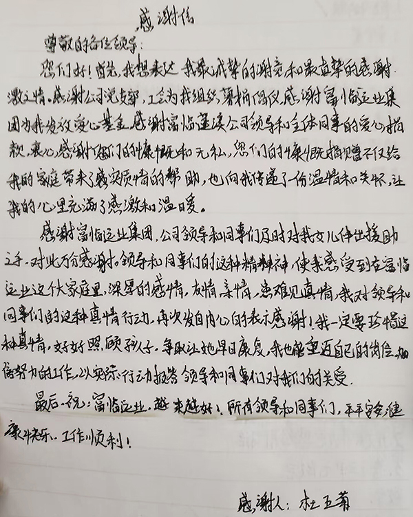 E:2024年宣传事情2024.33.14温暖有回音!游艇会官网运业收到受助驾驶员手写谢谢信官网20240314-01-01.jpg E:2024年宣传事情2024.33.14温暖有回音!游艇会官网运业收到受助驾驶员手写谢谢信官网20240314-01-01.jpg